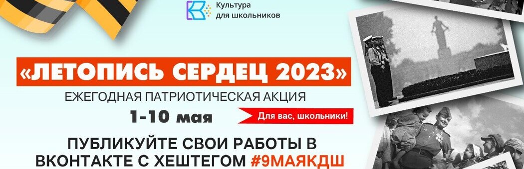 Летопись сердец